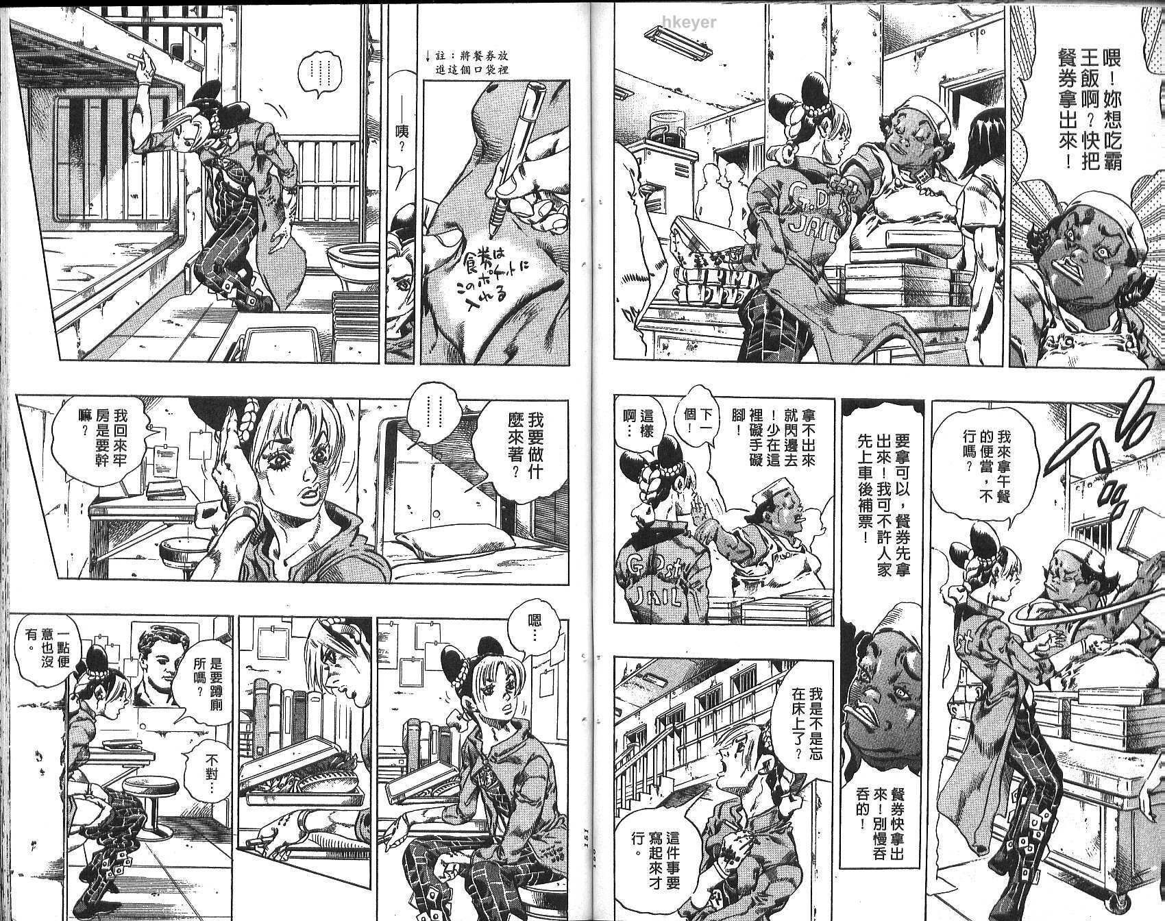 JoJo奇妙冒險 - 第74卷(2/2) - 2