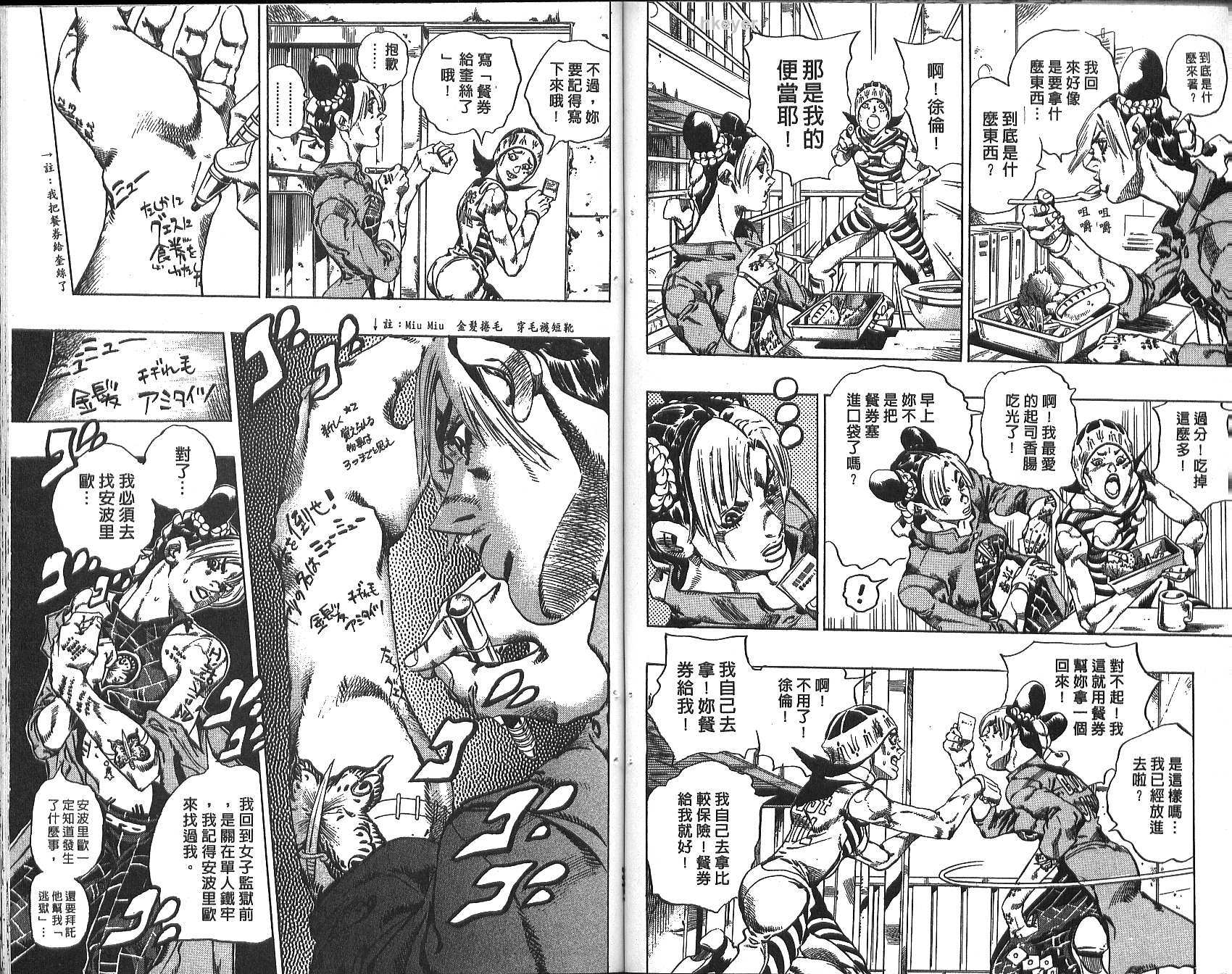 JoJo奇妙冒險 - 第74卷(2/2) - 3