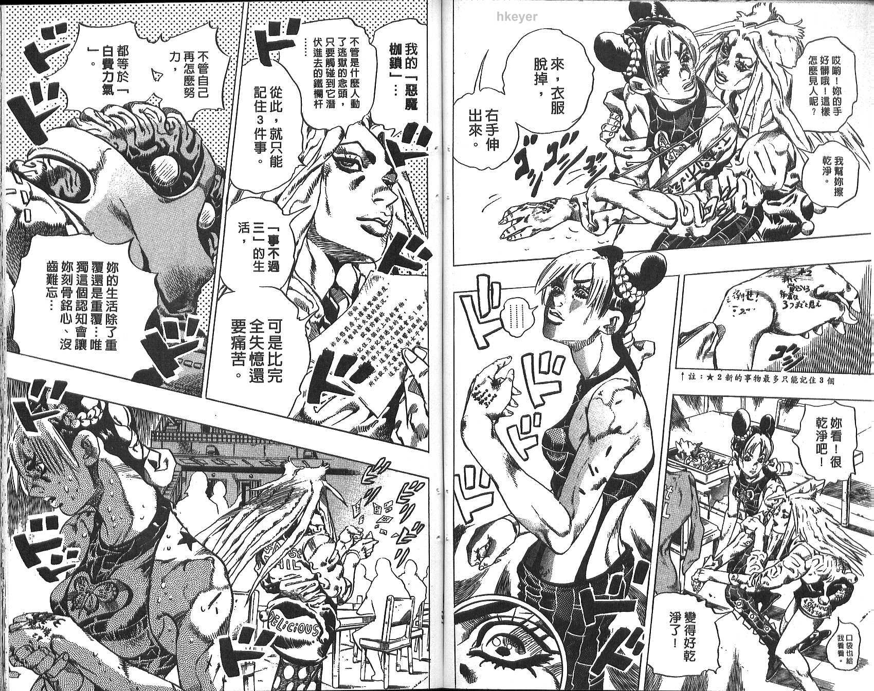 JoJo奇妙冒險 - 第74卷(2/2) - 7