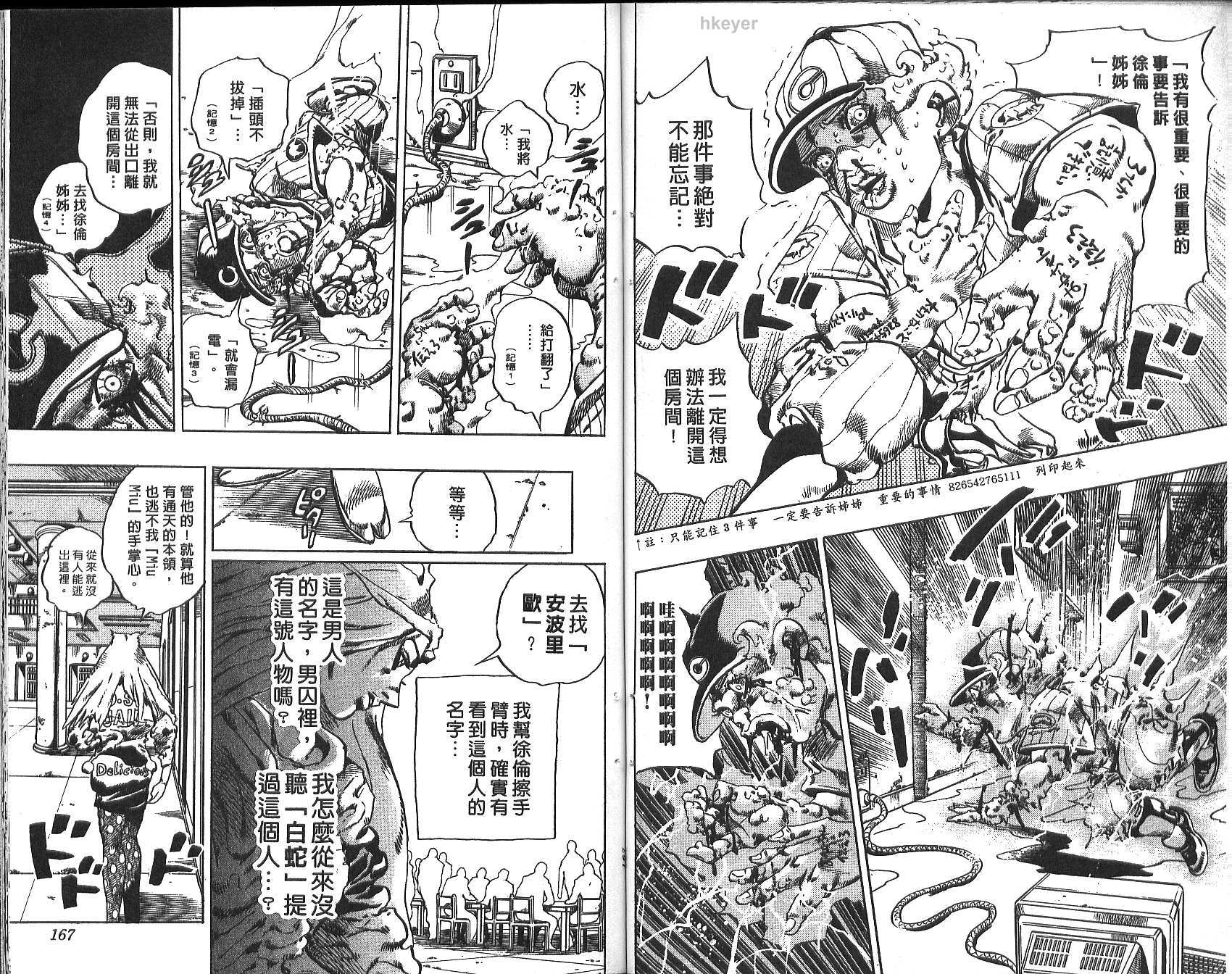 JoJo奇妙冒險 - 第74卷(2/2) - 3