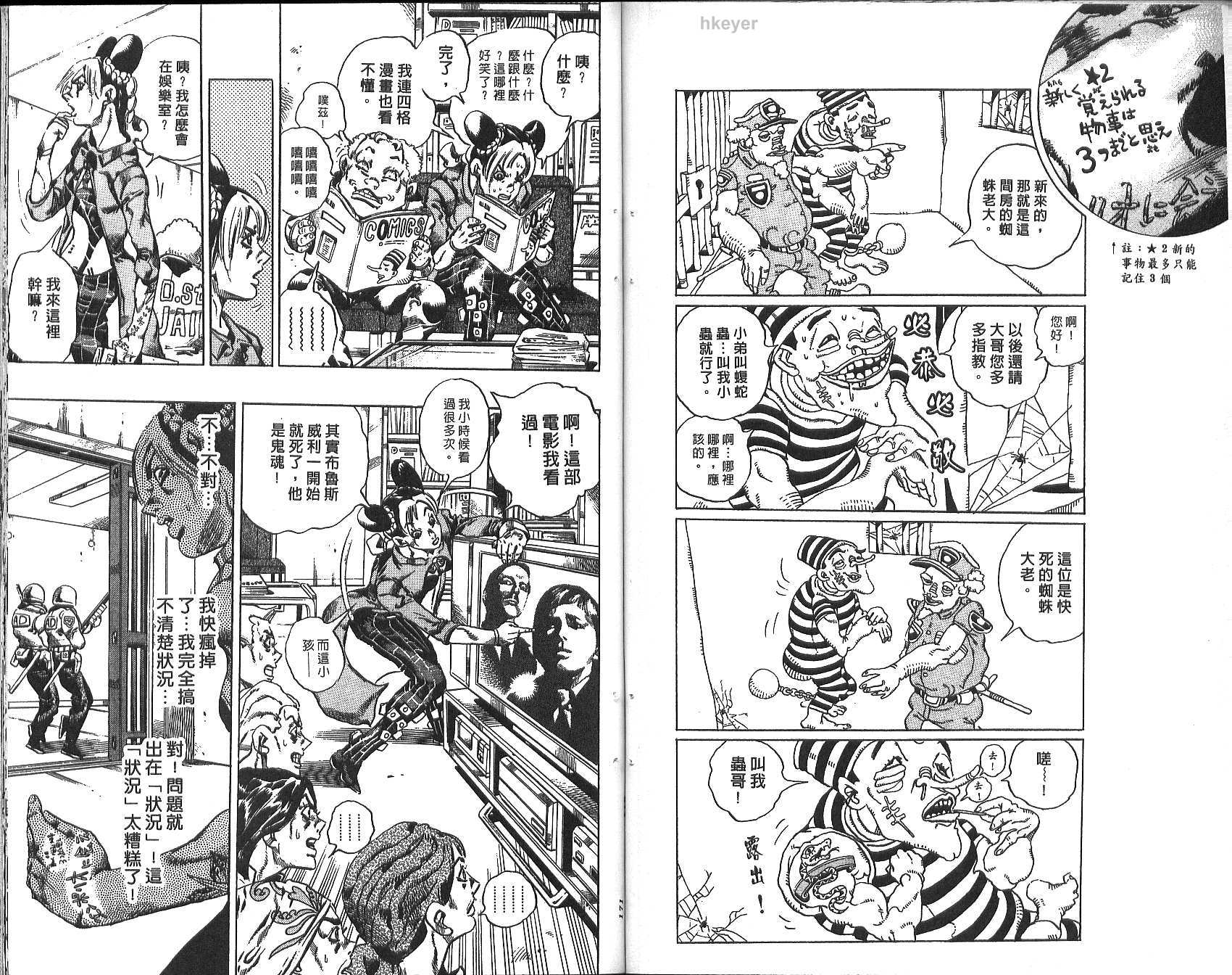 JoJo奇妙冒險 - 第74卷(2/2) - 5