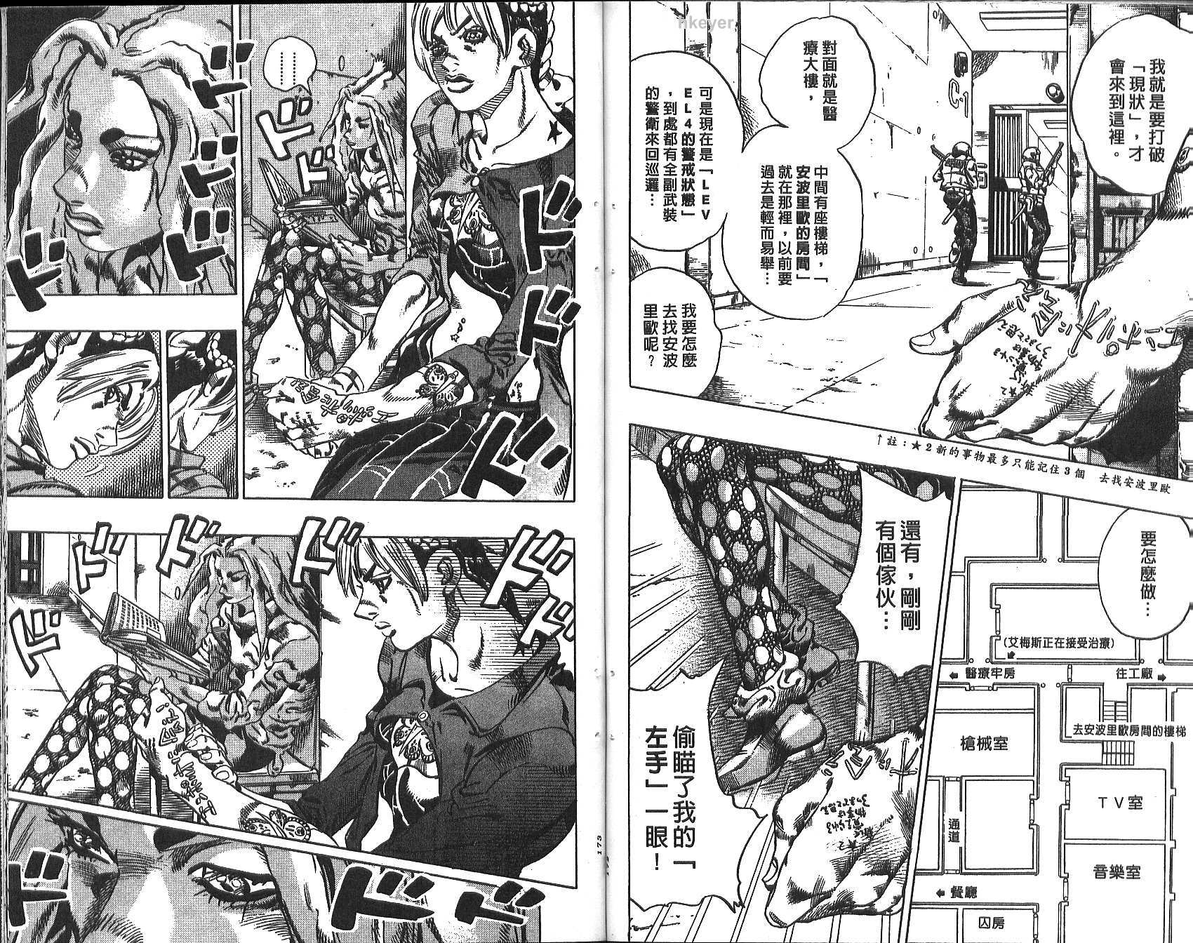 JoJo奇妙冒險 - 第74卷(2/2) - 6