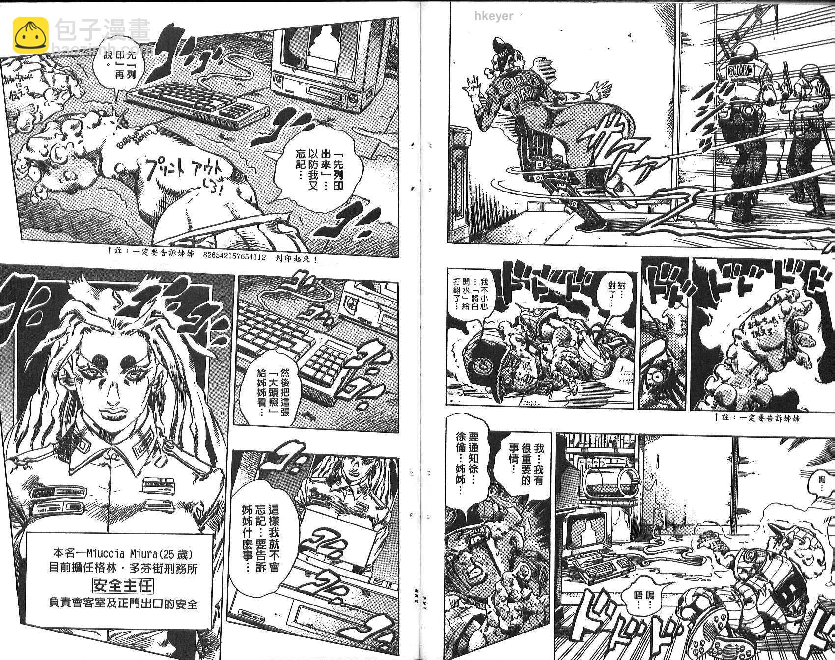 JoJo奇妙冒險 - 第74卷(2/2) - 5