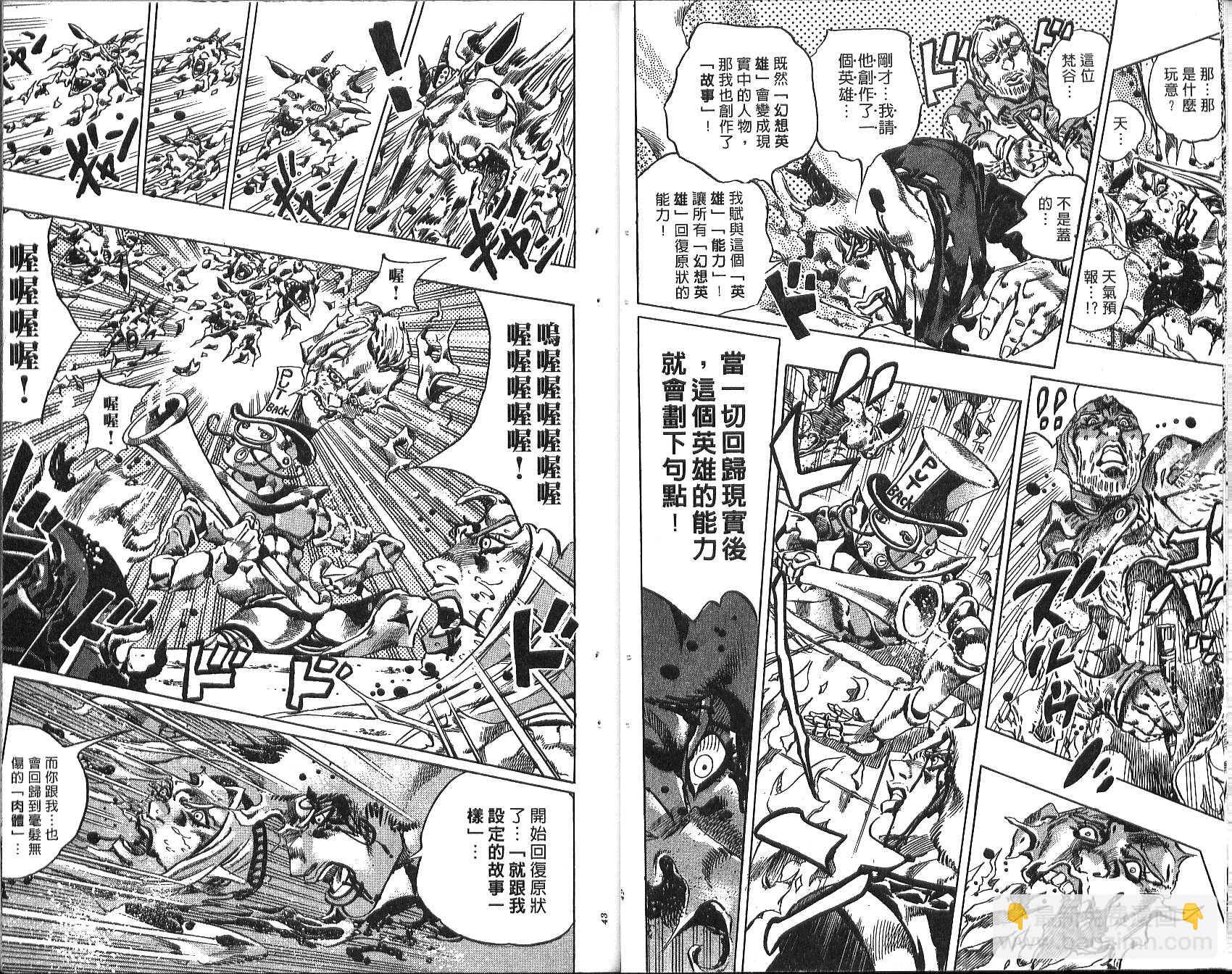 JoJo奇妙冒險 - 第76卷(1/2) - 6