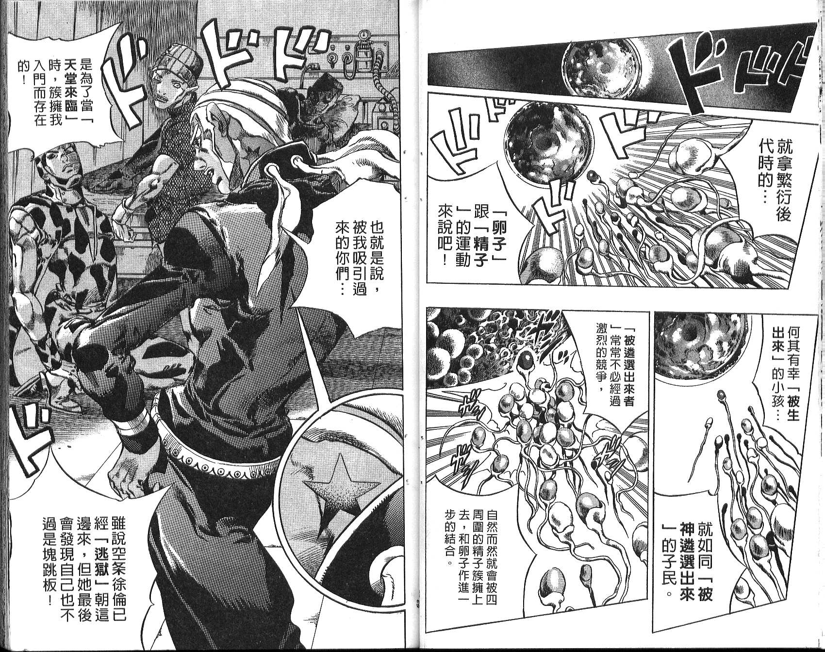 JoJo奇妙冒險 - 第76卷(1/2) - 8