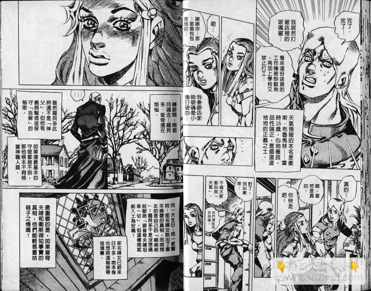 JoJo奇妙冒險 - 第78卷(1/2) - 1