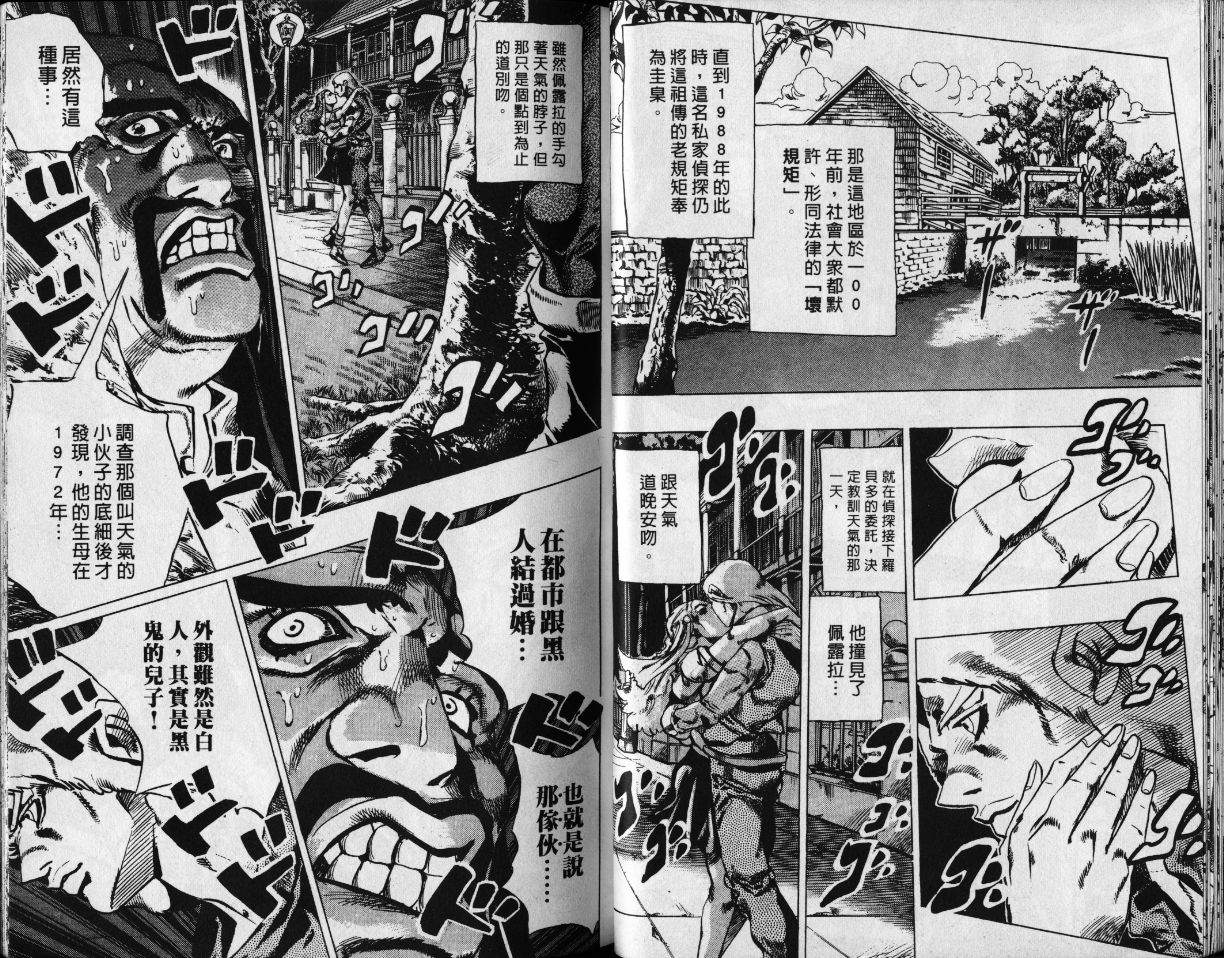 JoJo奇妙冒险 - 第78卷(1/2) - 4