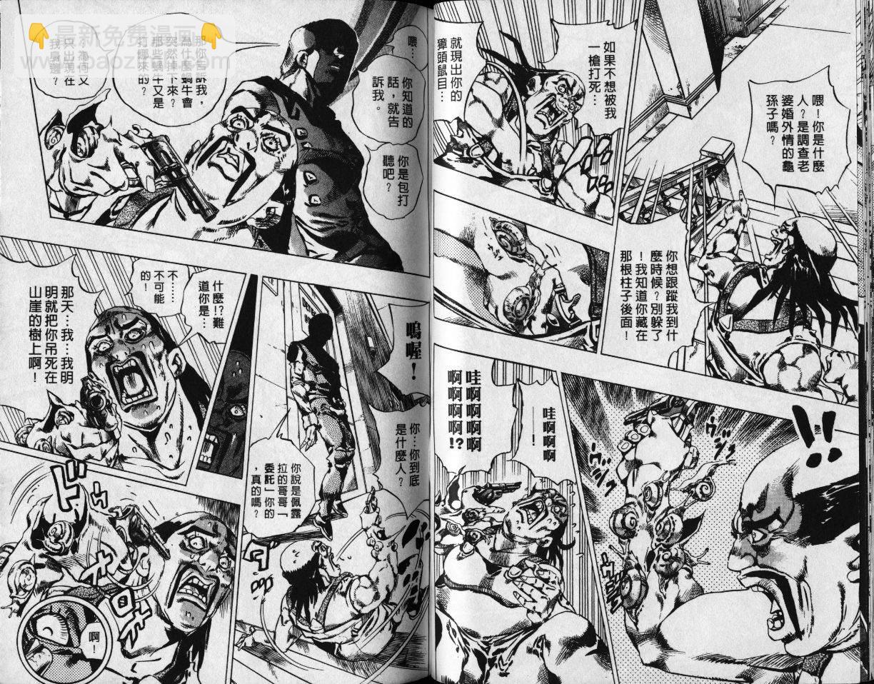 JoJo奇妙冒險 - 第78卷(1/2) - 5