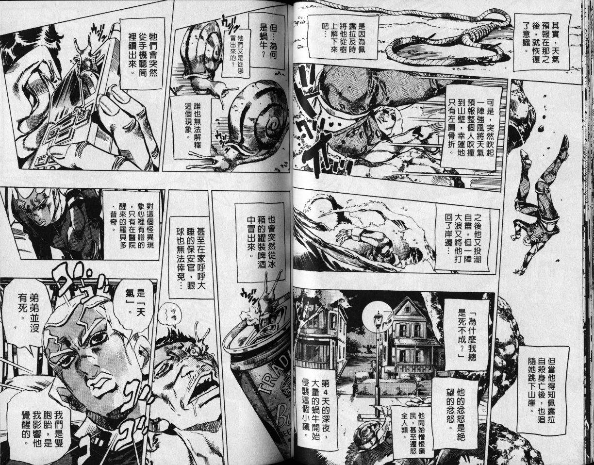 JoJo奇妙冒險 - 第78卷(1/2) - 7