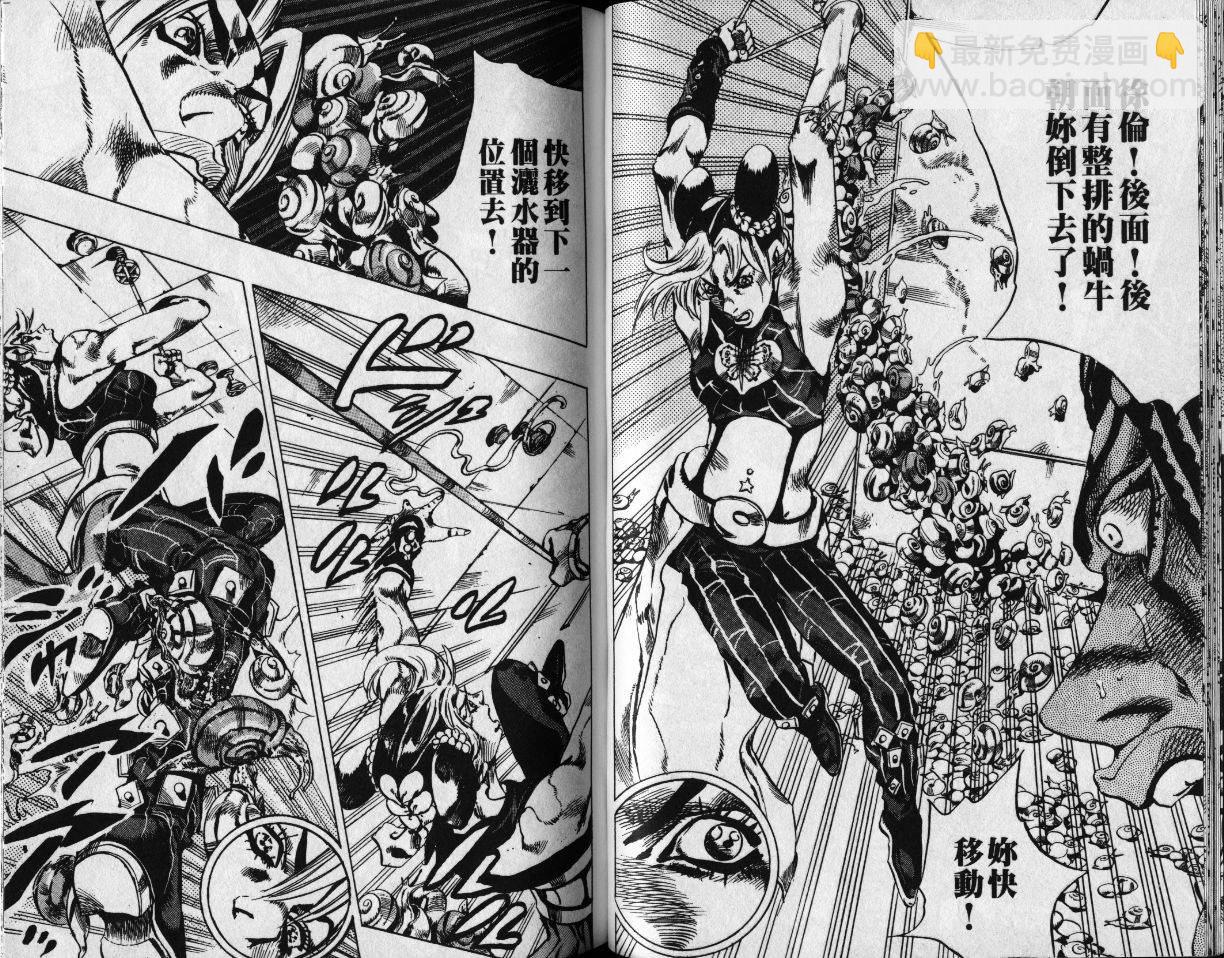 JoJo奇妙冒险 - 第78卷(1/2) - 7