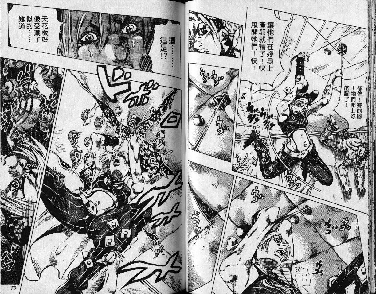 JoJo奇妙冒险 - 第78卷(1/2) - 8