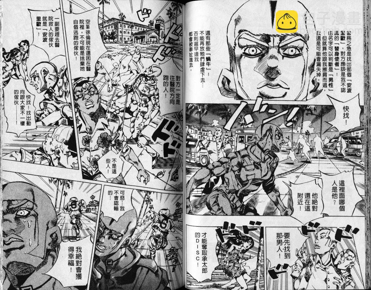 JoJo奇妙冒險 - 第78卷(1/2) - 5