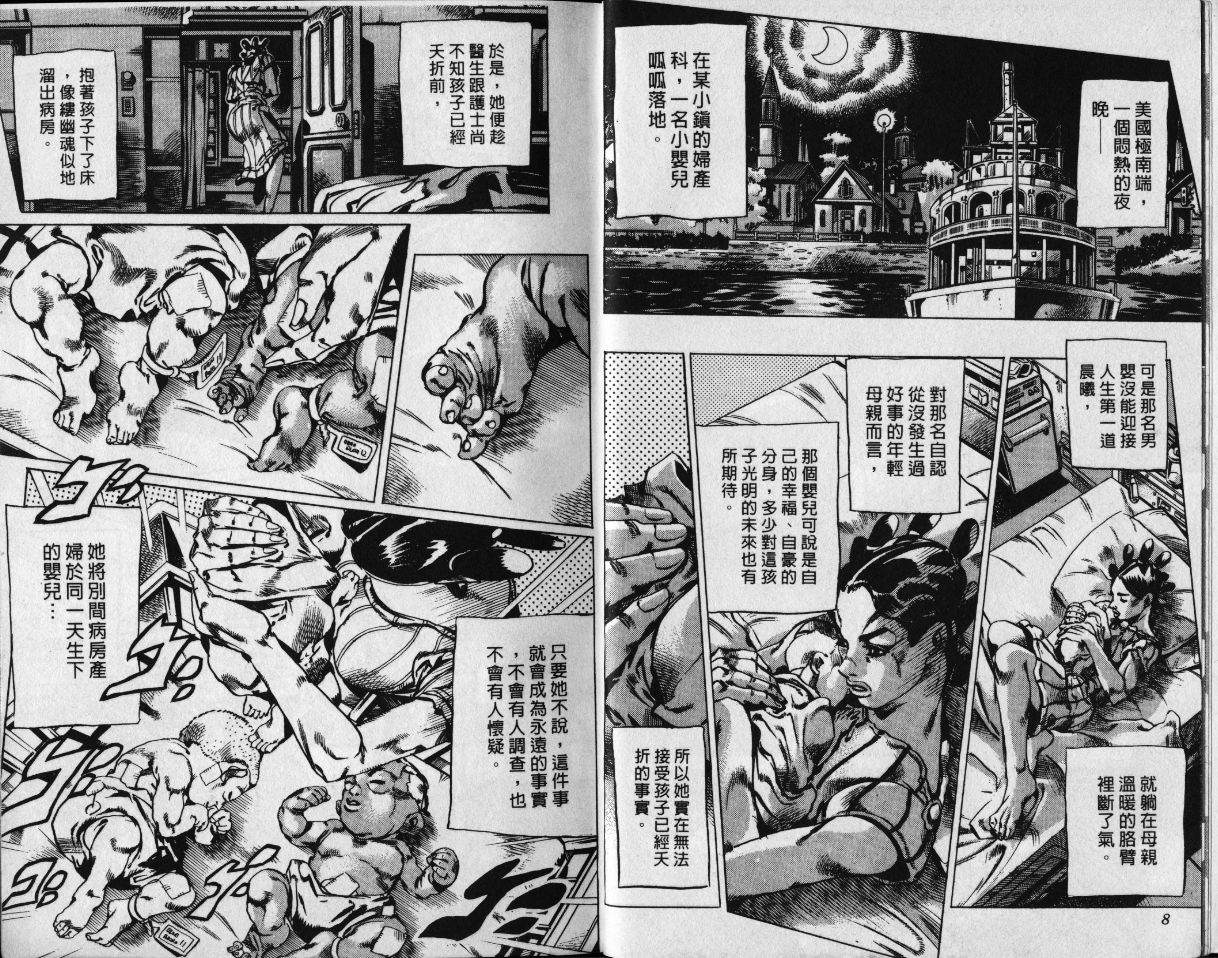 JoJo奇妙冒险 - 第78卷(1/2) - 5