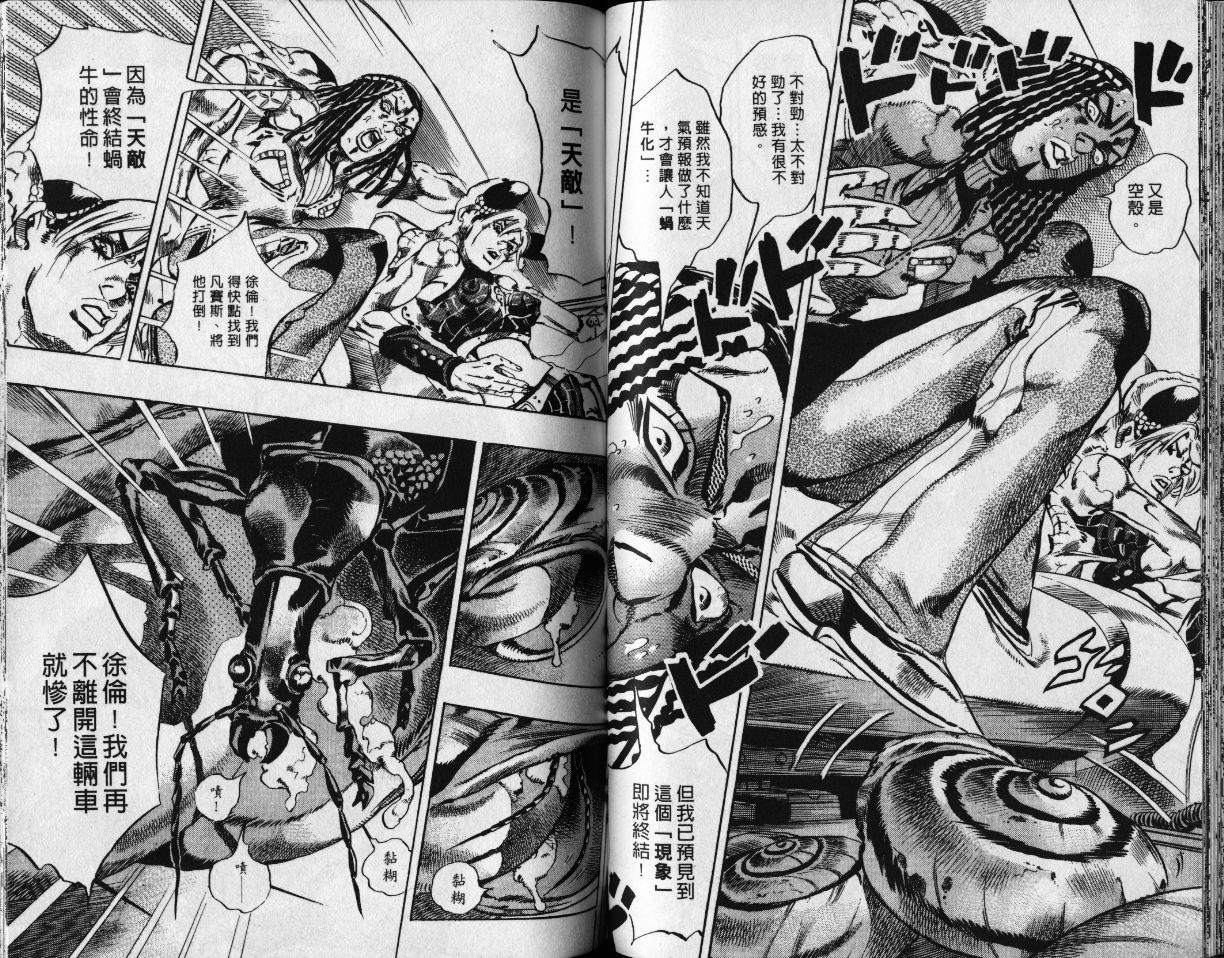 JoJo奇妙冒險 - 第78卷(2/2) - 7