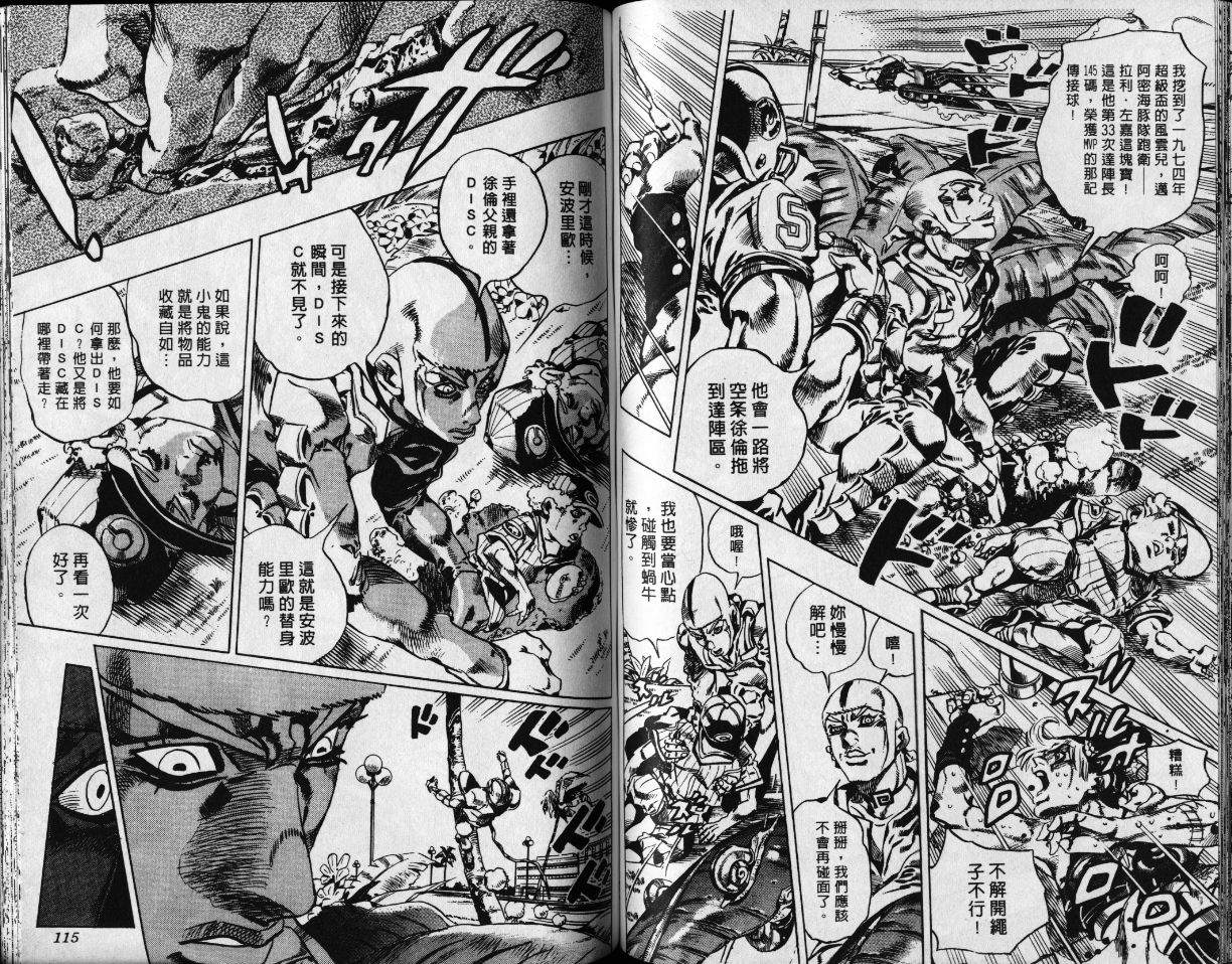 JoJo奇妙冒險 - 第78卷(2/2) - 5