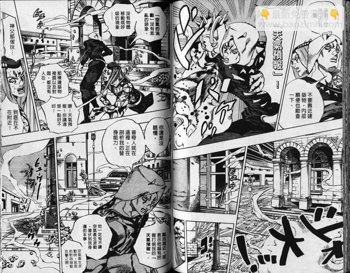 JoJo奇妙冒險 - 第78卷(2/2) - 2