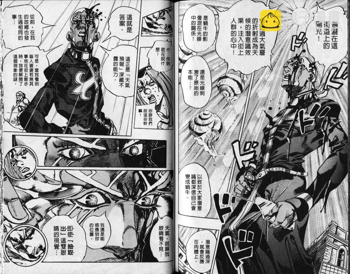 JoJo奇妙冒險 - 第78卷(2/2) - 2