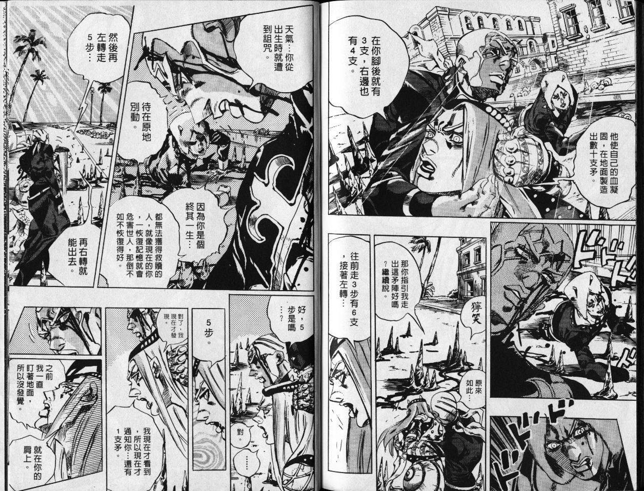 JoJo奇妙冒險 - 第78卷(2/2) - 4