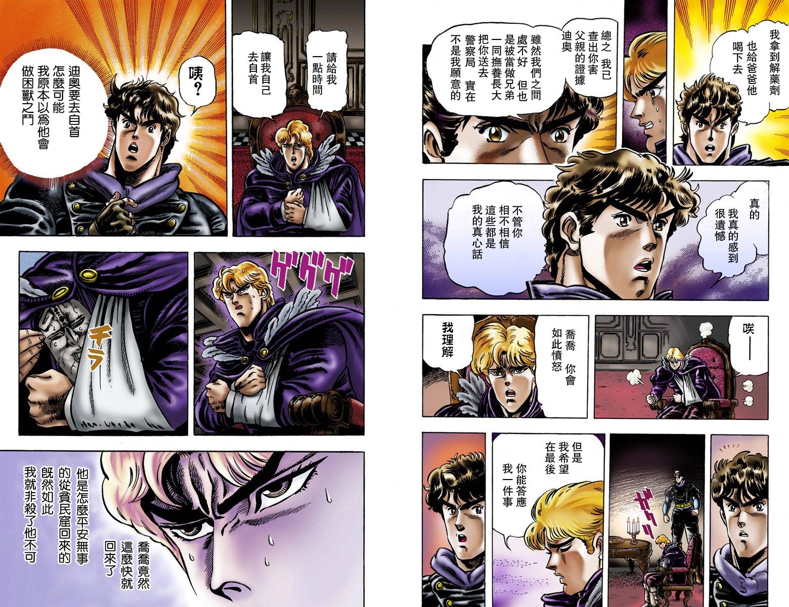 JoJo奇妙冒險 - 第1部02卷全綵(1/2) - 1