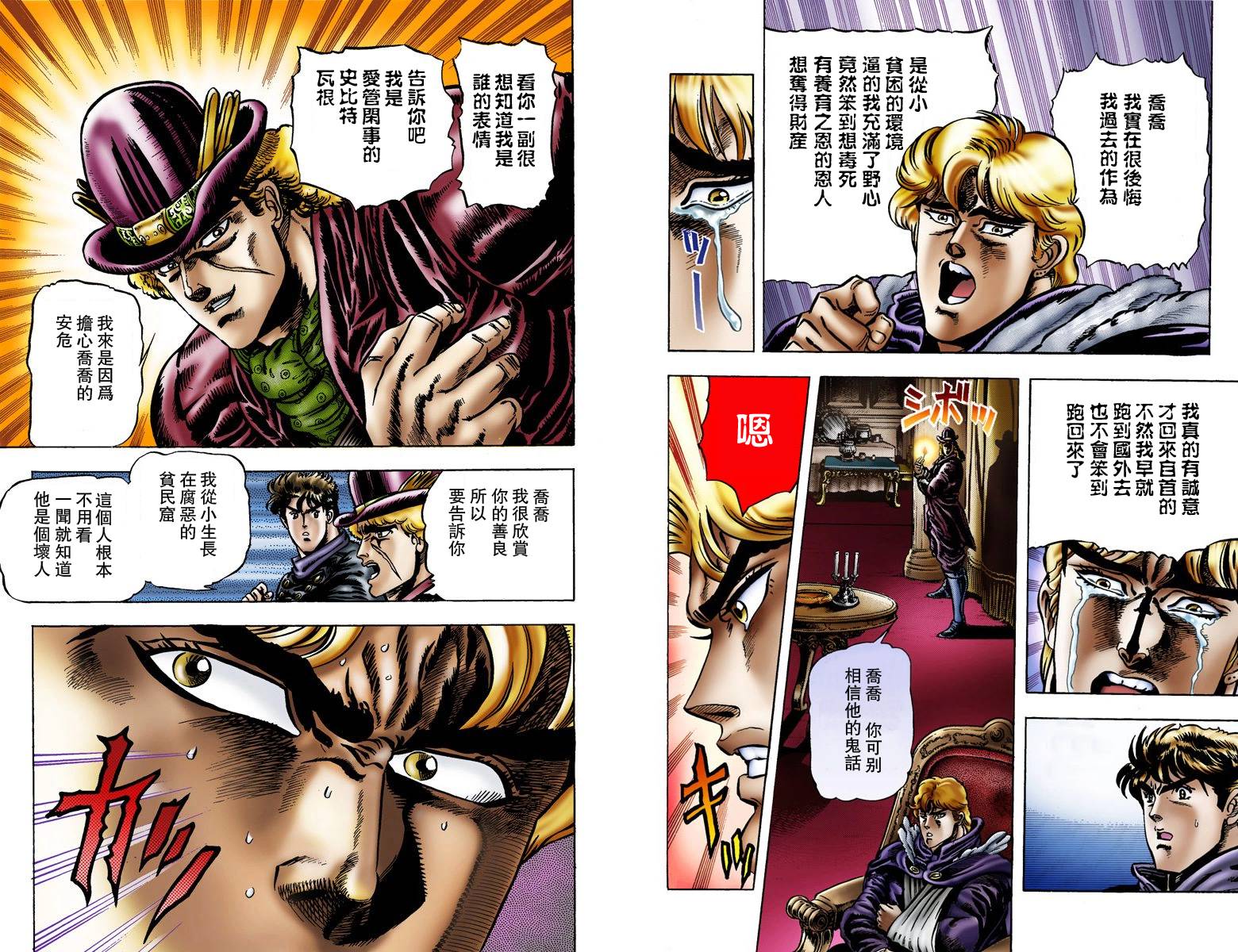 JoJo奇妙冒險 - 第1部02卷全綵(1/2) - 2