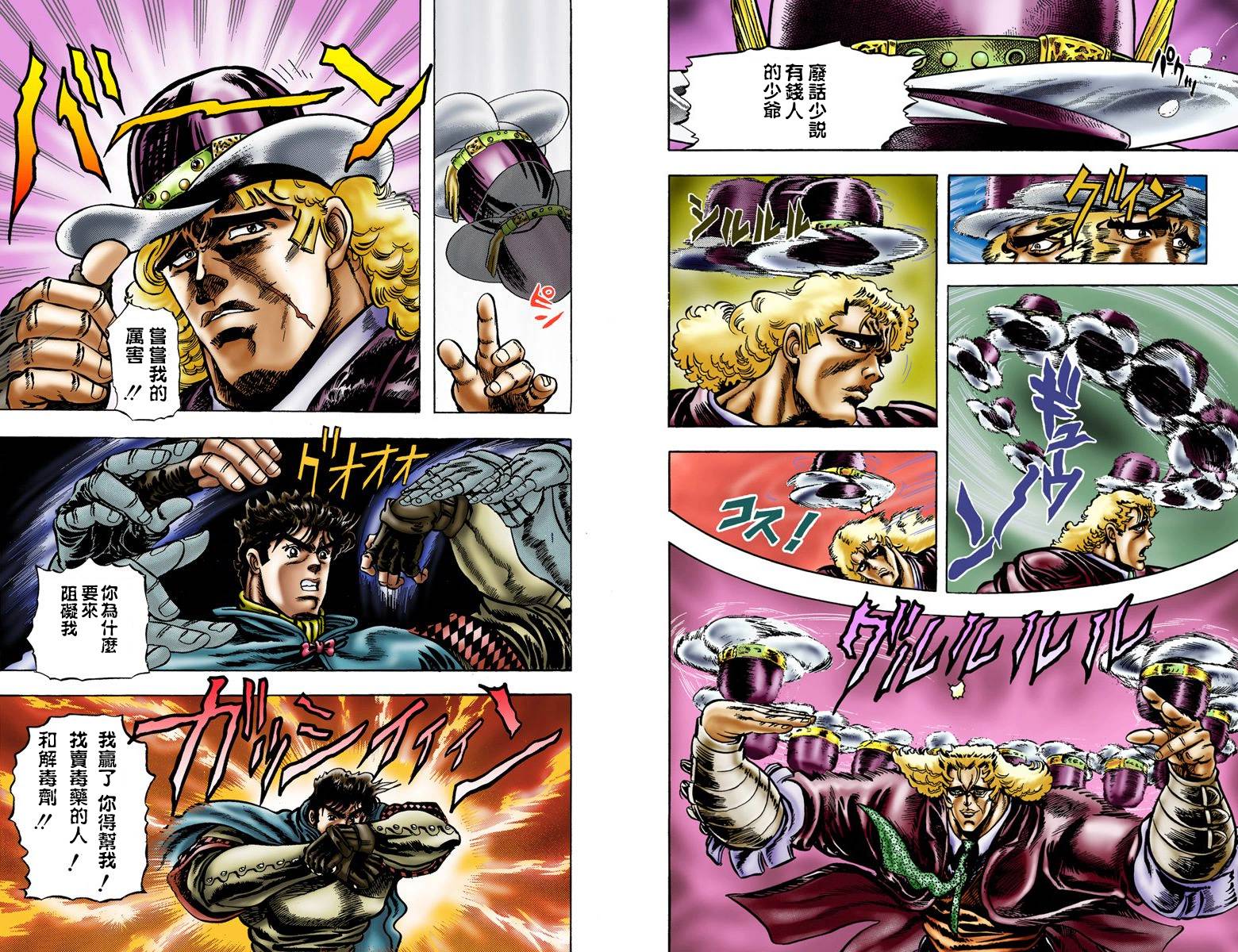 JoJo奇妙冒險 - 第1部02卷全綵(1/2) - 4