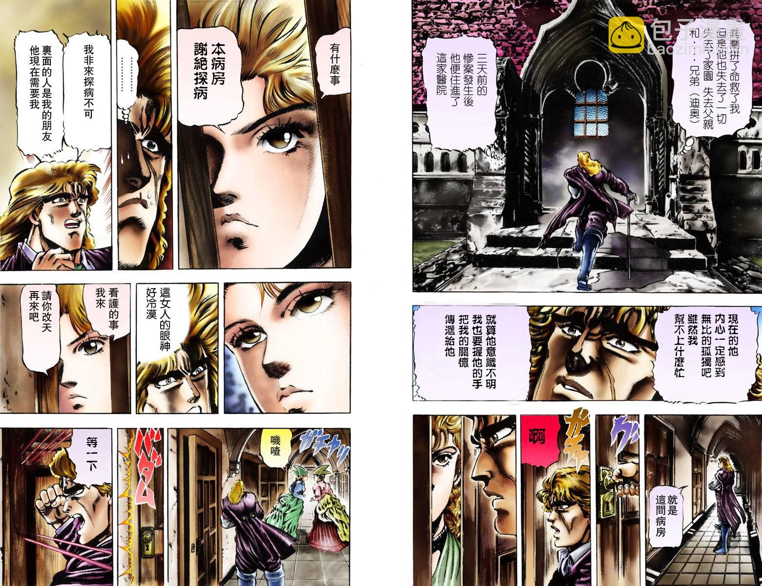 JoJo奇妙冒險 - 第1部02卷全綵(2/2) - 3