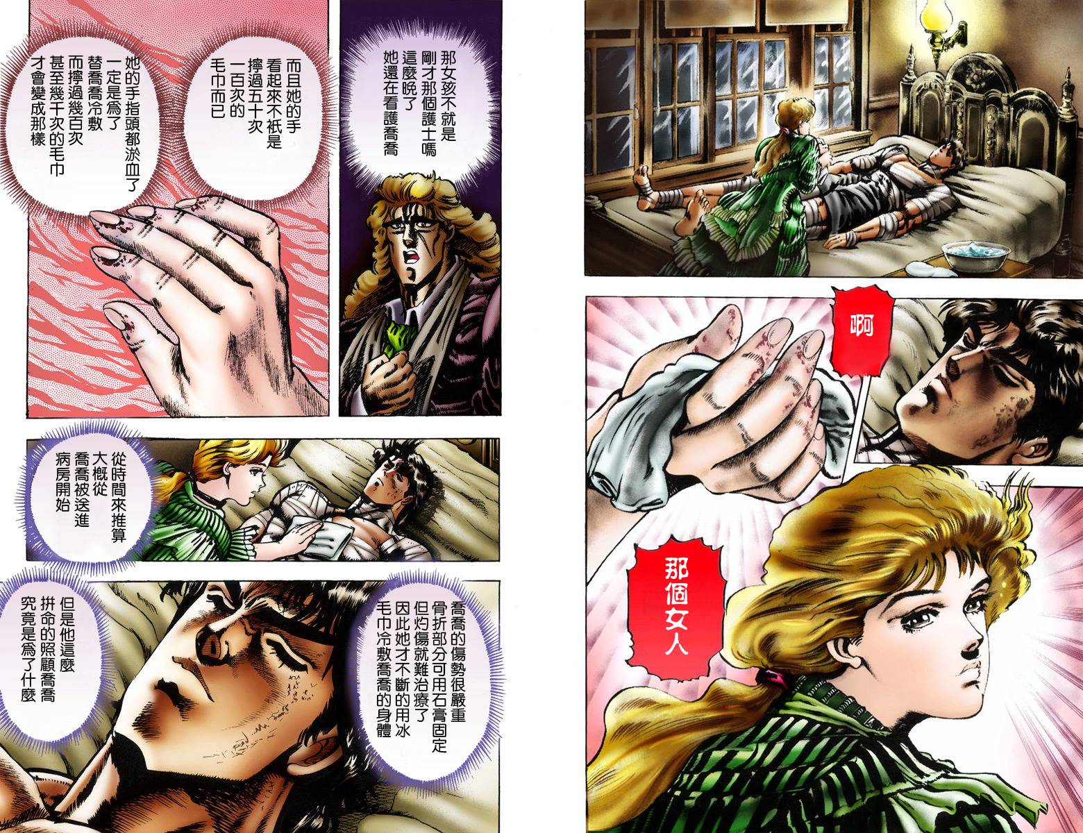 JoJo奇妙冒險 - 第1部02卷全綵(2/2) - 5