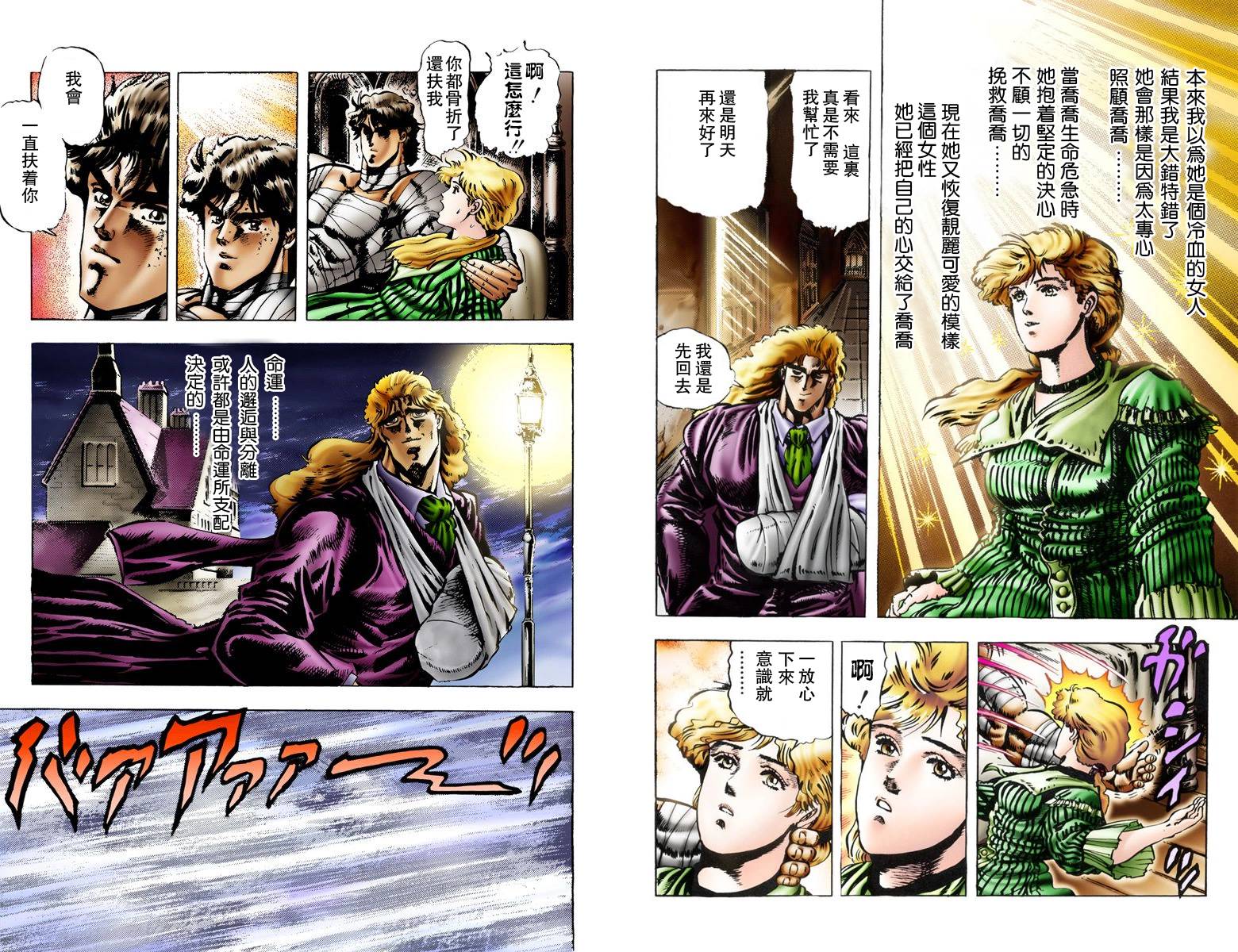 JoJo奇妙冒險 - 第1部02卷全綵(2/2) - 1