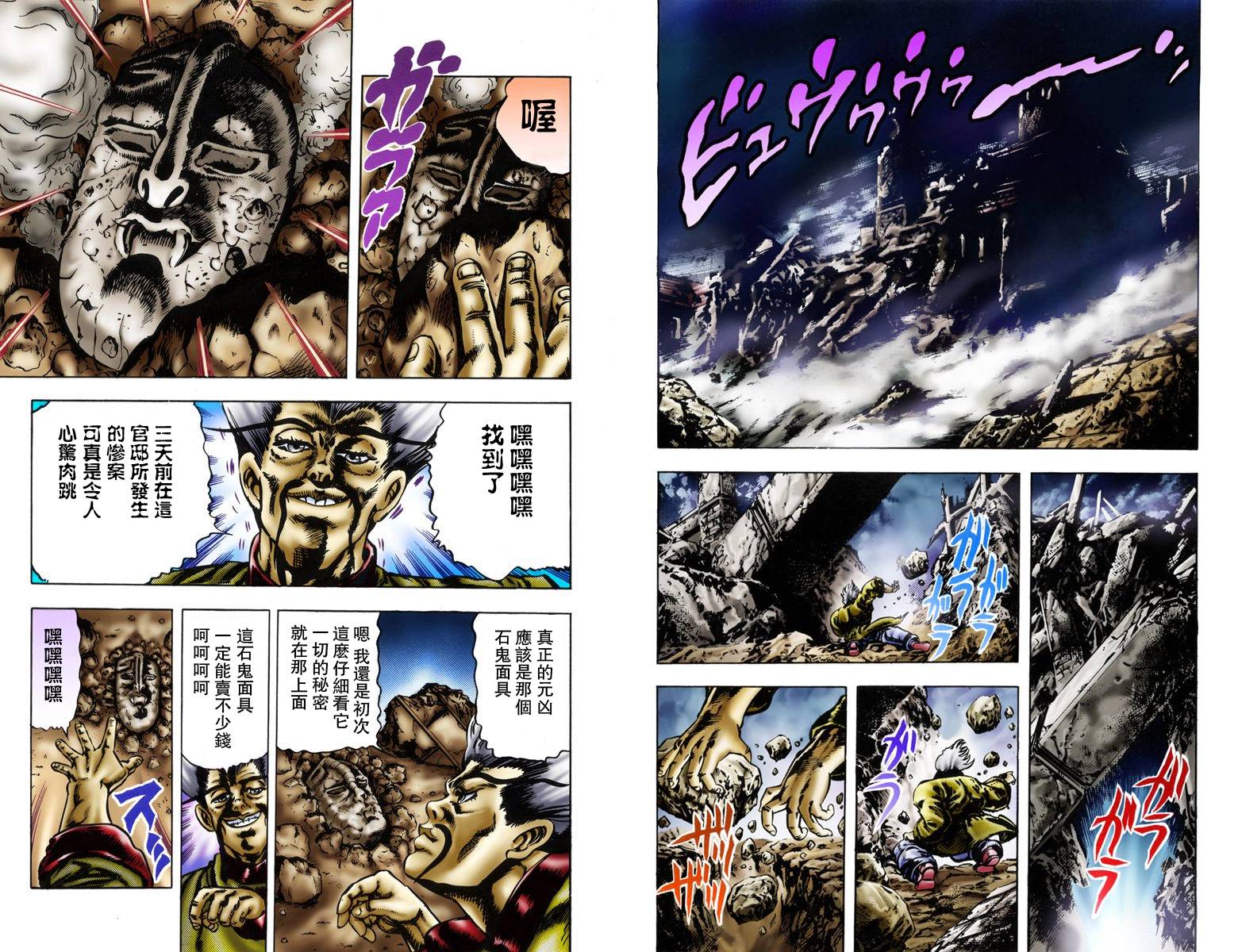 JoJo奇妙冒險 - 第1部02卷全綵(2/2) - 2