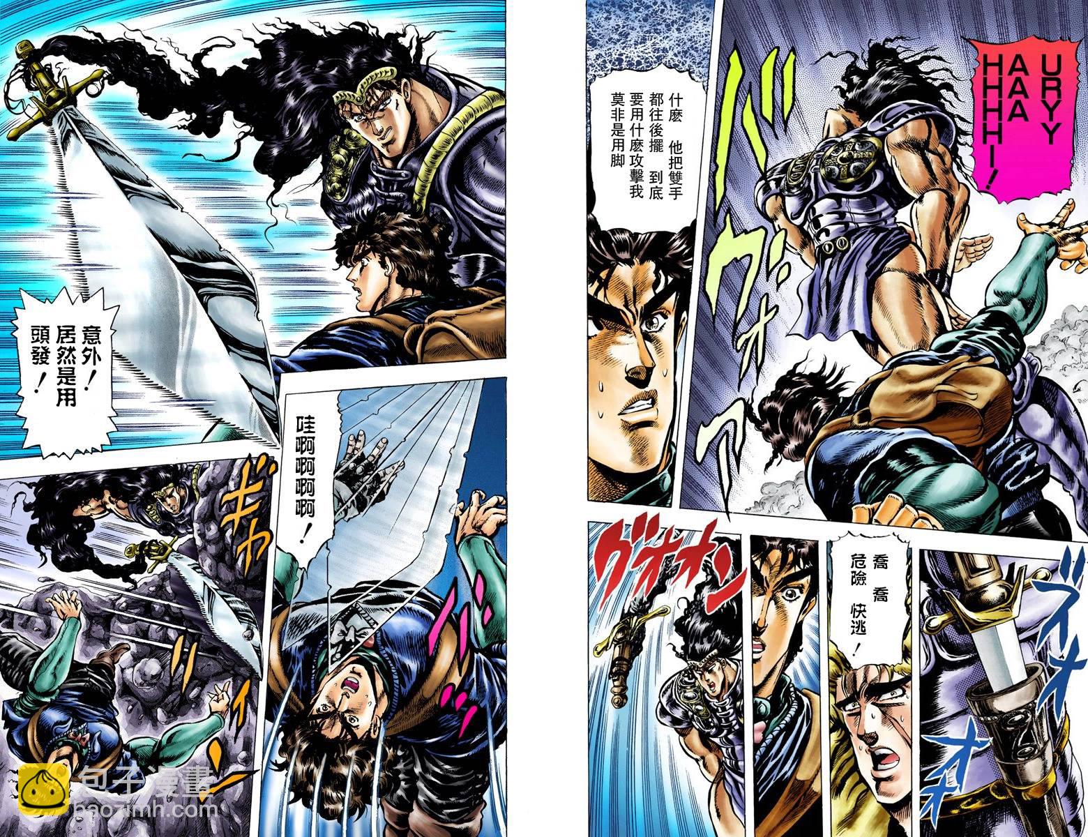 JoJo奇妙冒險 - 第1部04卷全綵(1/2) - 7