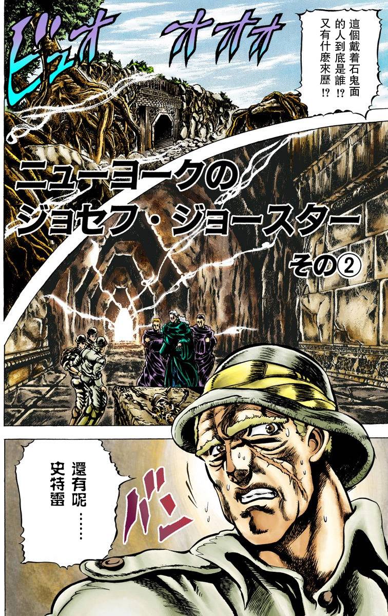 JoJo奇妙冒險 - 第2部01卷全綵(1/5) - 5