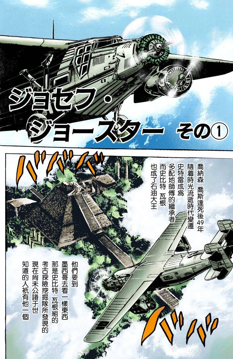 JoJo奇妙冒險 - 第2部01卷全綵(1/5) - 3