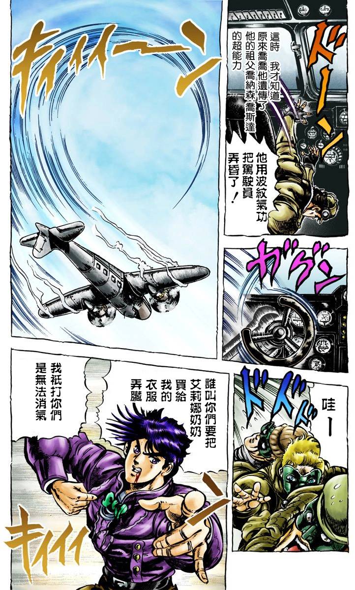 JoJo奇妙冒险 - 第2部01卷全彩(1/5) - 1