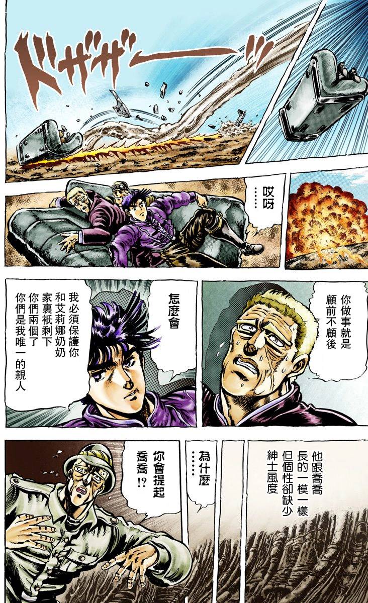 JoJo奇妙冒险 - 第2部01卷全彩(1/5) - 3