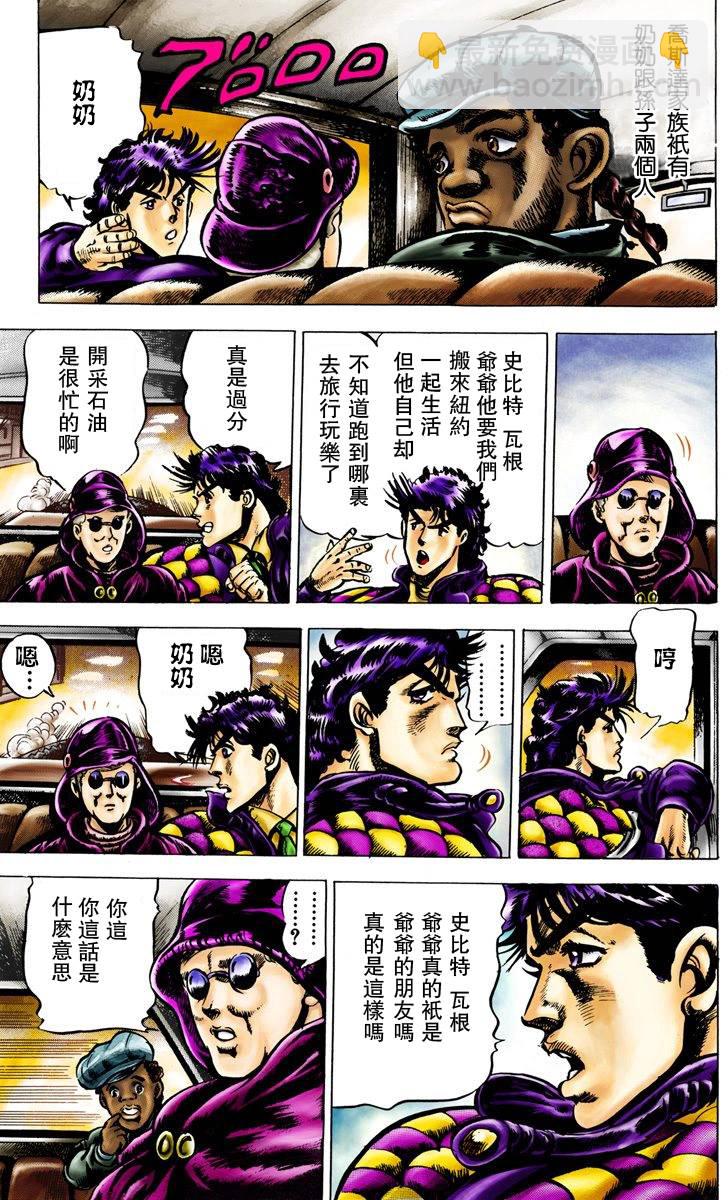 JoJo奇妙冒险 - 第2部01卷全彩(1/5) - 3