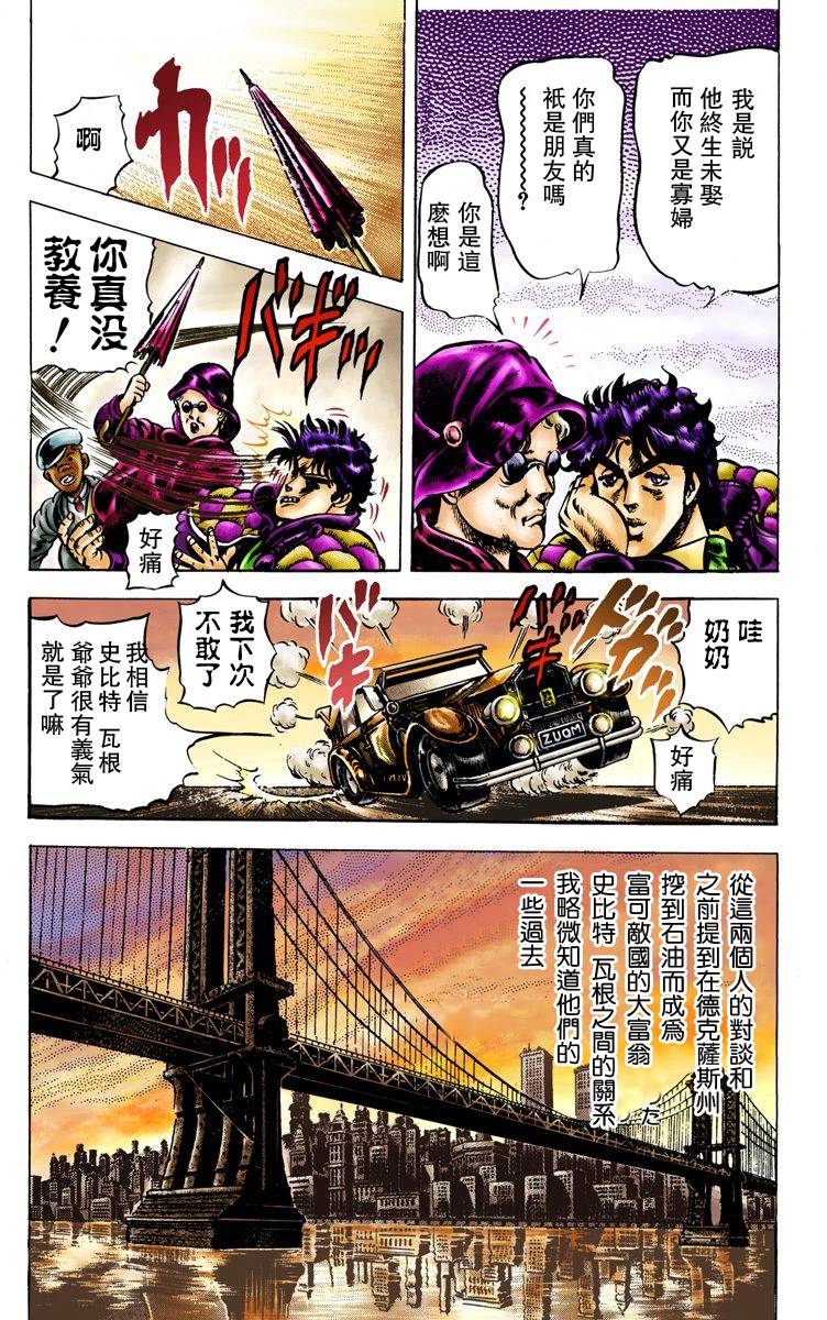 JoJo奇妙冒险 - 第2部01卷全彩(1/5) - 4