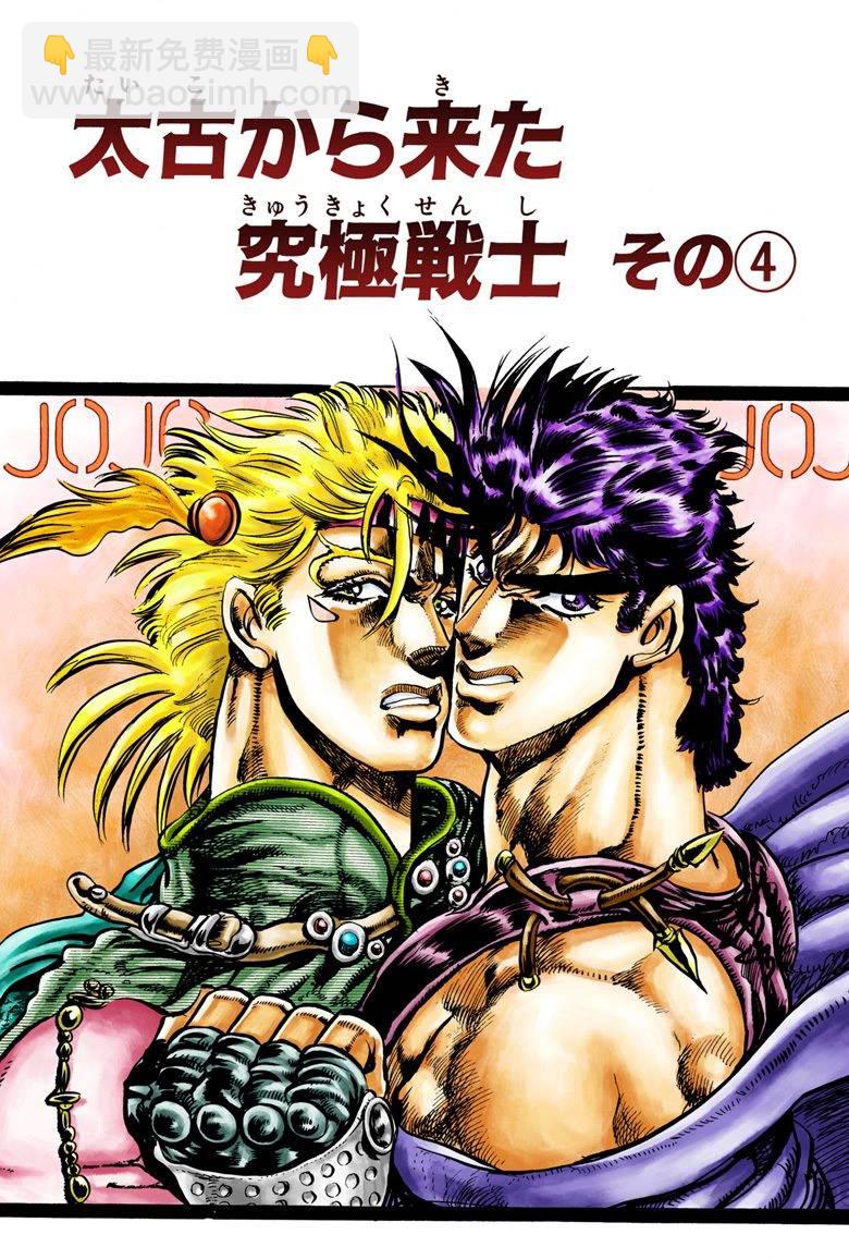 JoJo奇妙冒險 - 第2部03卷全綵(1/5) - 5