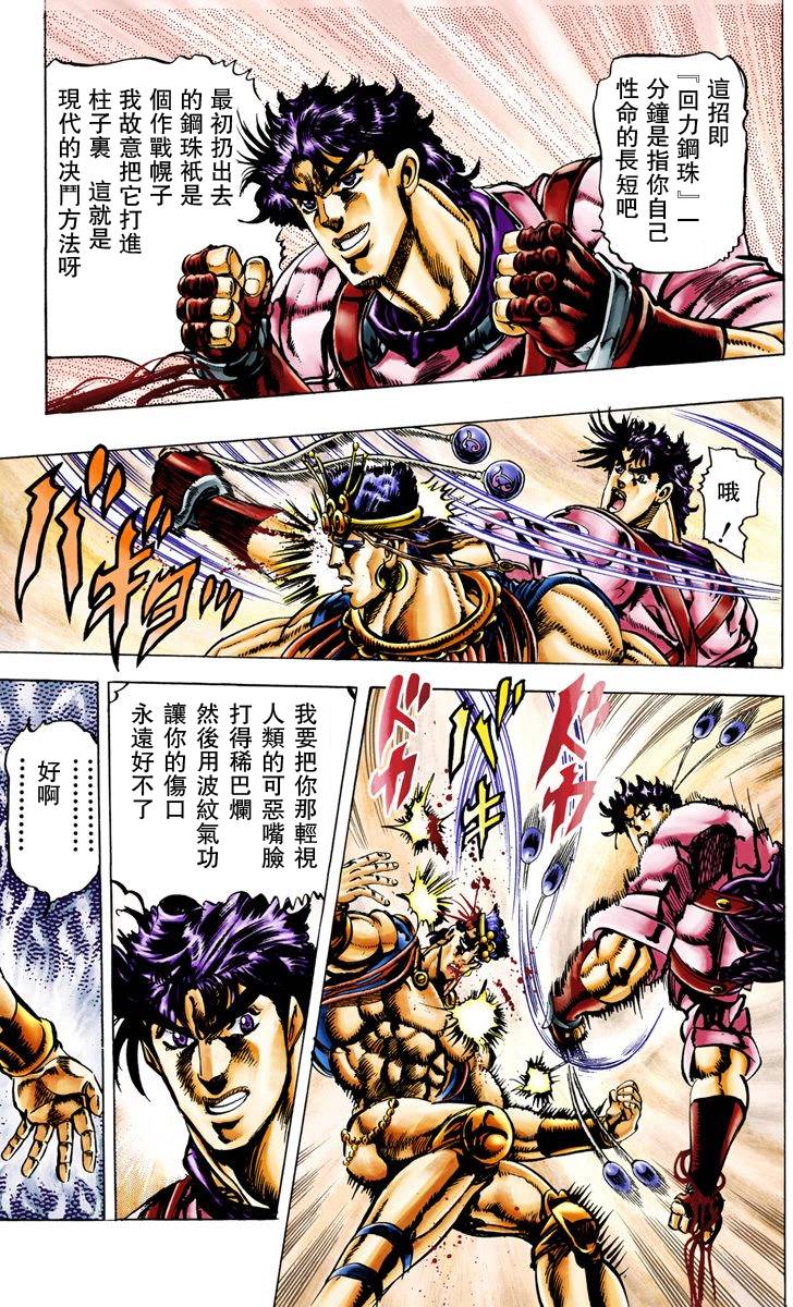 JoJo奇妙冒險 - 第2部03卷全綵(1/5) - 5