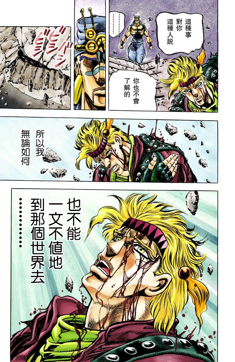 JoJo奇妙冒险 - 第2部05卷全彩(3/4) - 7