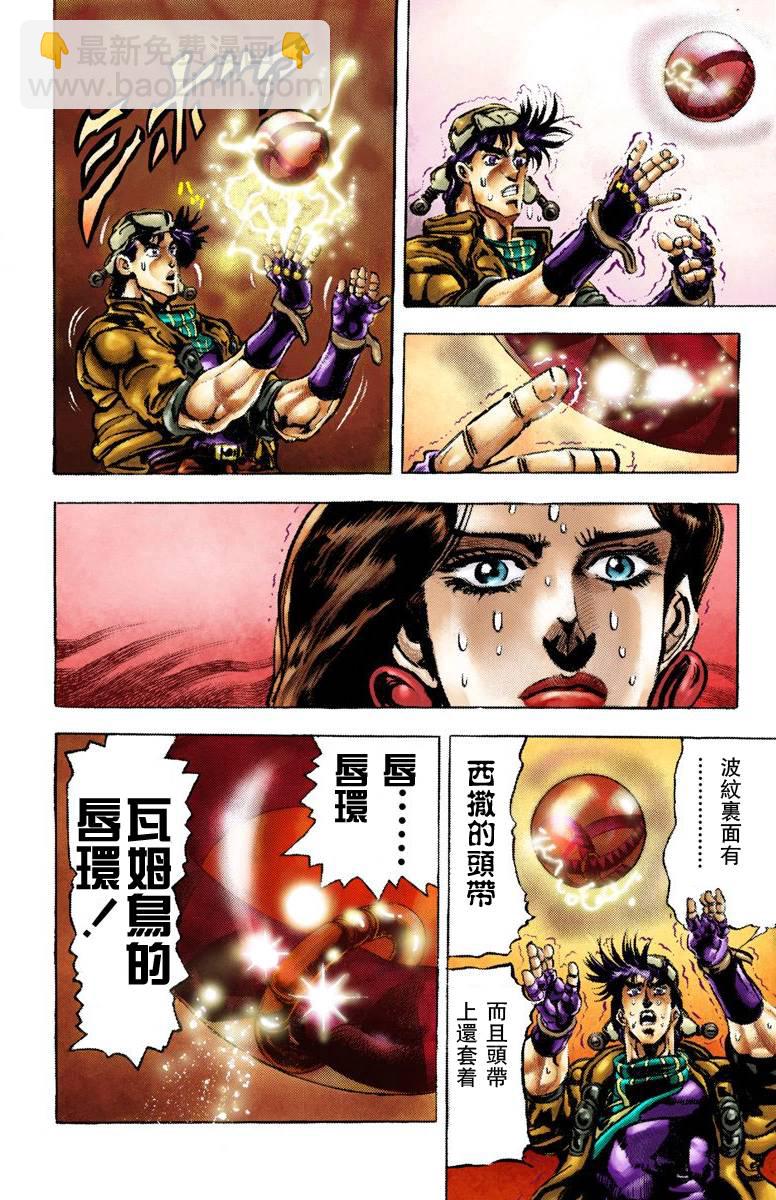 JoJo奇妙冒险 - 第2部05卷全彩(3/4) - 3