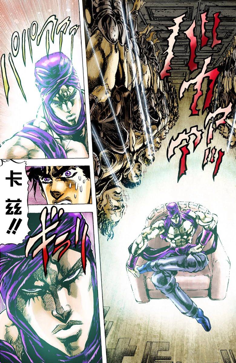 JoJo奇妙冒险 - 第2部05卷全彩(4/4) - 6