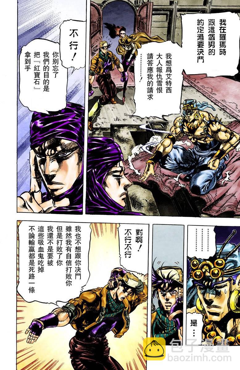 JoJo奇妙冒险 - 第2部05卷全彩(4/4) - 3