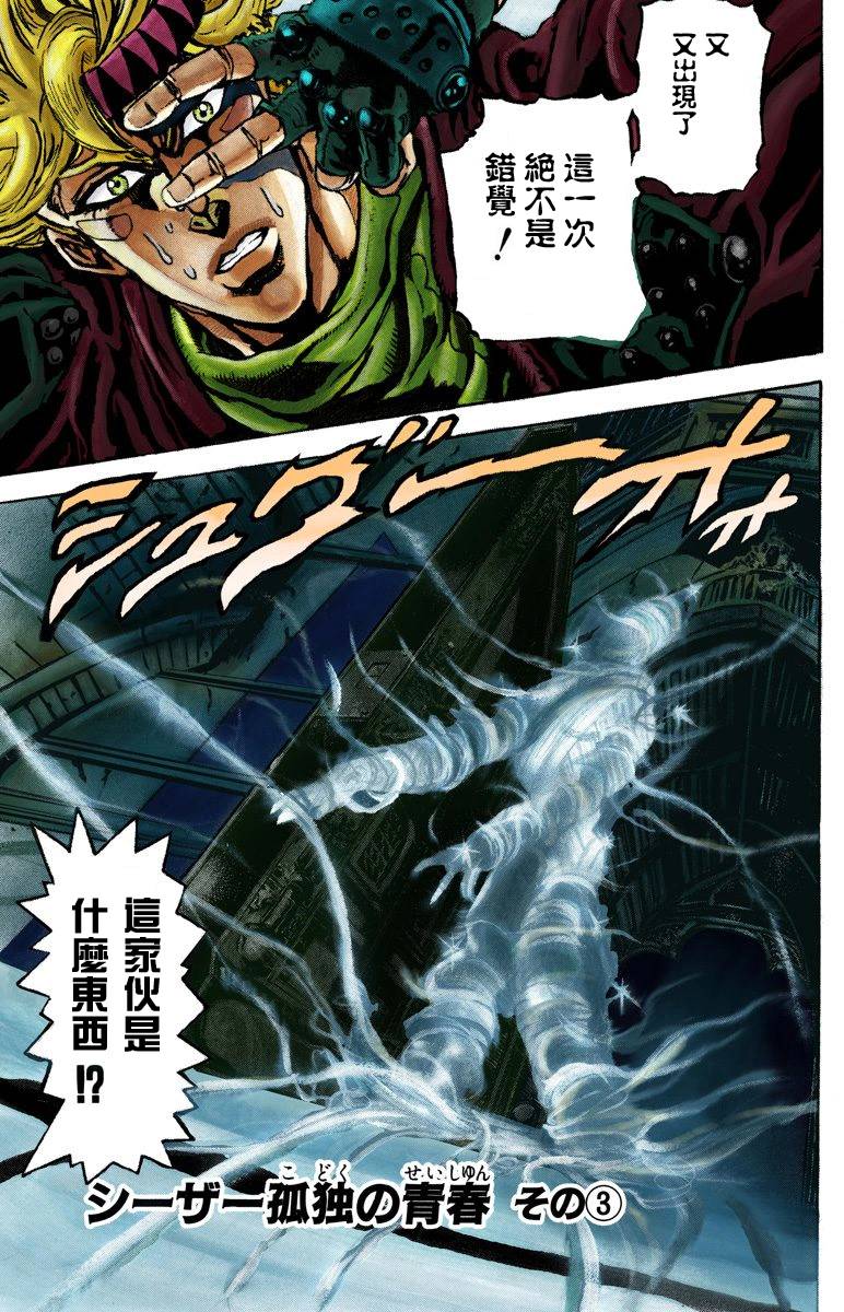 JoJo奇妙冒险 - 第2部05卷全彩(2/4) - 5