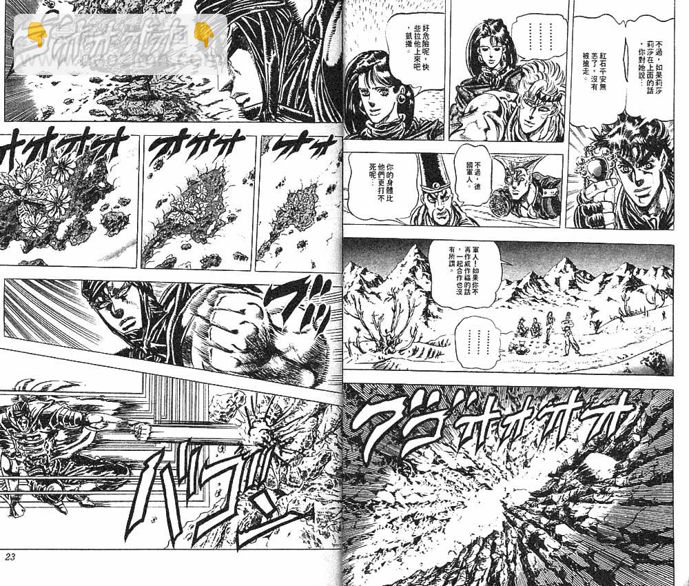 JoJo奇妙冒險 - 第10卷(1/2) - 4