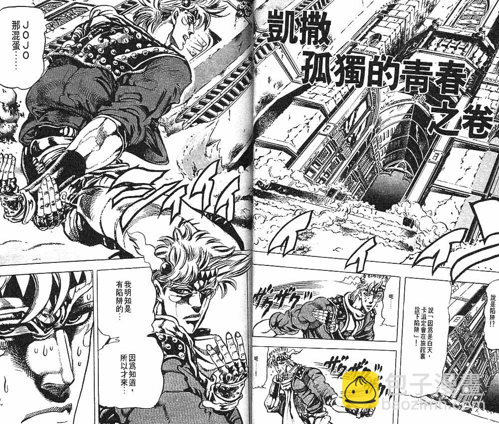 JoJo奇妙冒險 - 第10卷(1/2) - 8