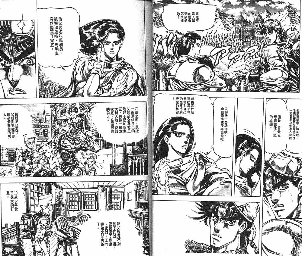 JoJo奇妙冒險 - 第10卷(1/2) - 1