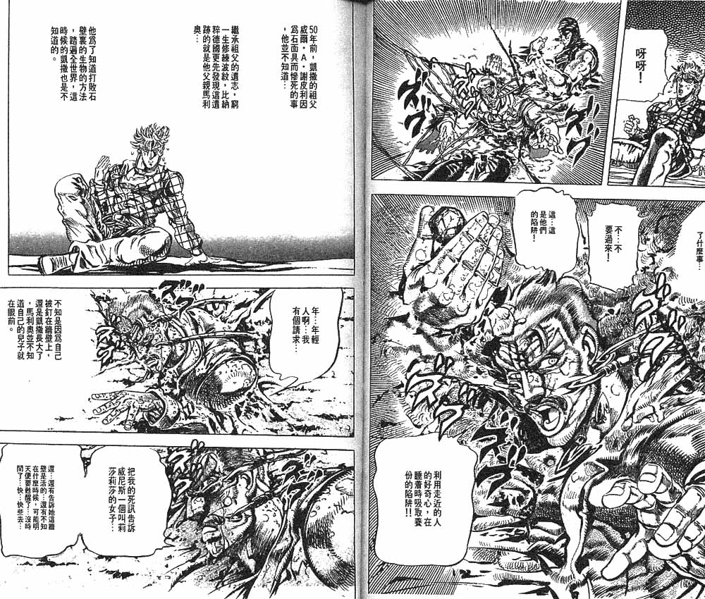 JoJo奇妙冒險 - 第10卷(1/2) - 7