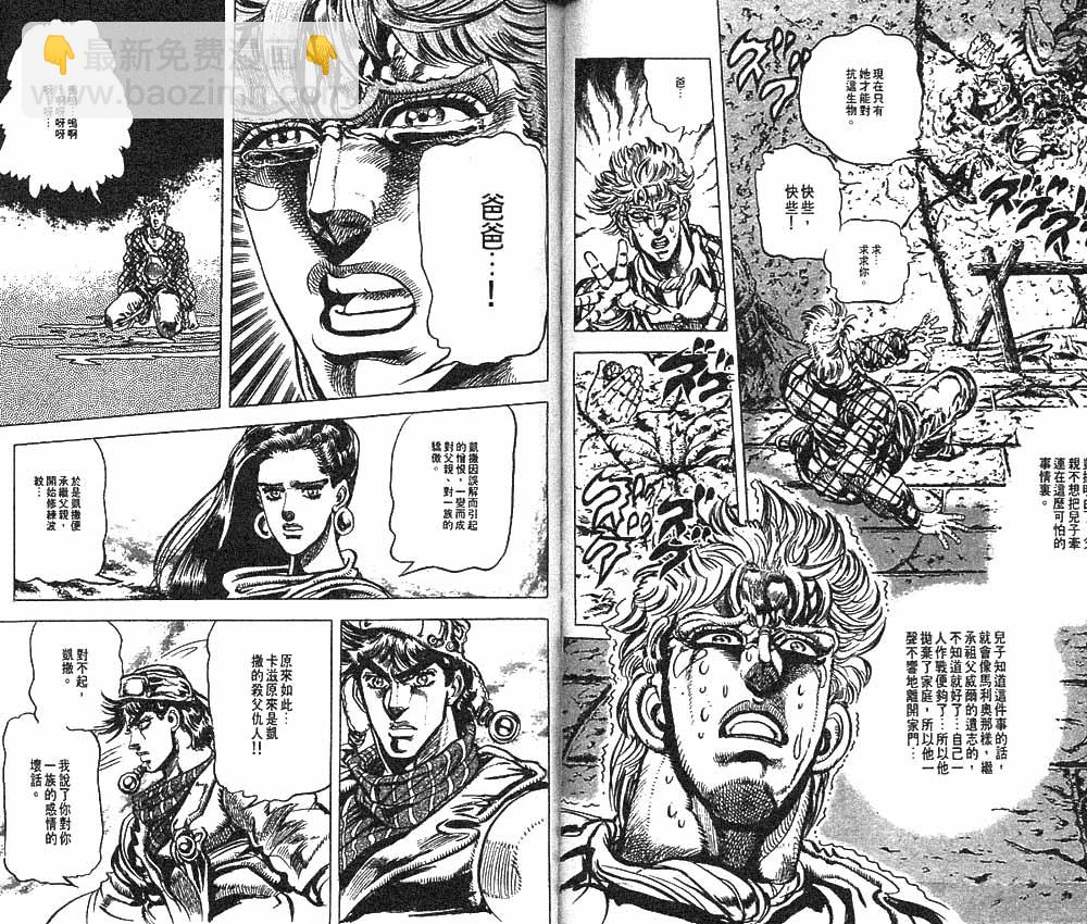 JoJo奇妙冒險 - 第10卷(1/2) - 8