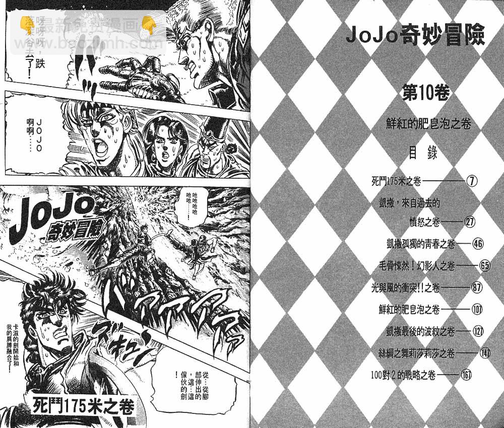 JoJo奇妙冒險 - 第10卷(1/2) - 4