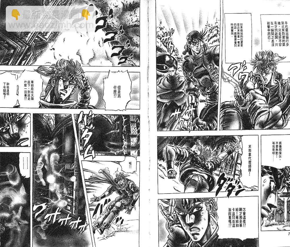 JoJo奇妙冒險 - 第10卷(1/2) - 8